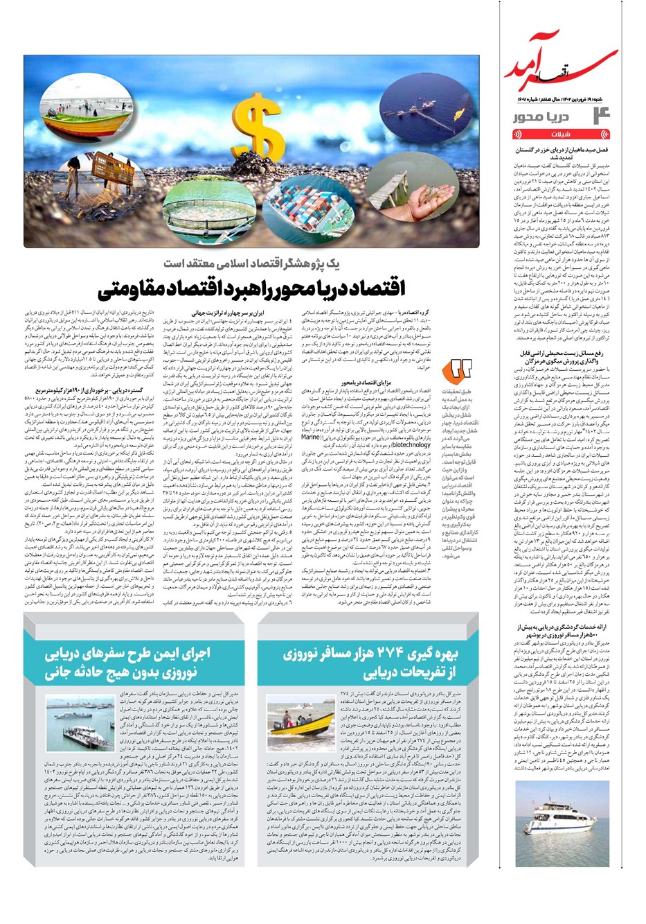 روزنامه تاریخ ۱۹ فروردین ۱۴۰۲
