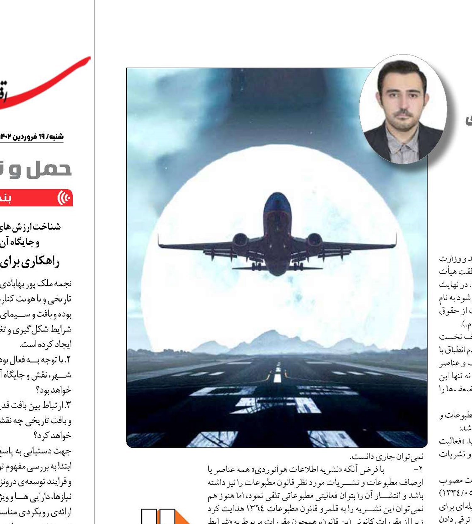  نشریه اطلاعات هوانوردی  و قانون مطبوعات ما 