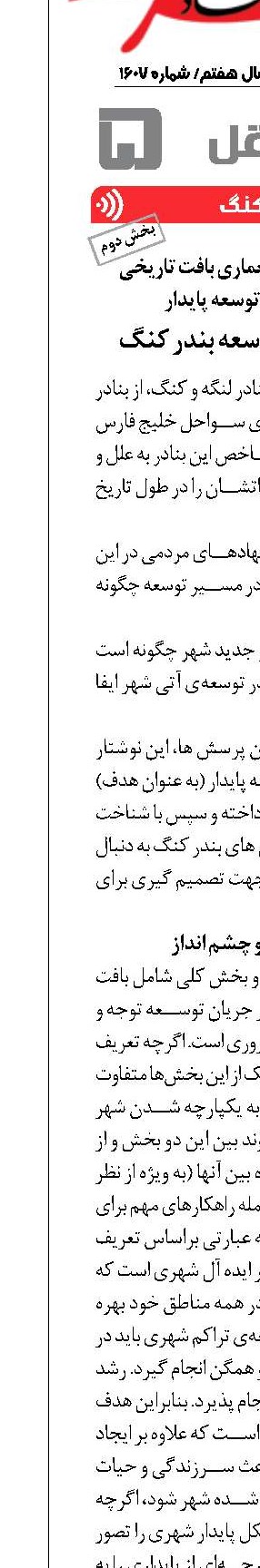  راهکاری برای توسعه بندر کنگ