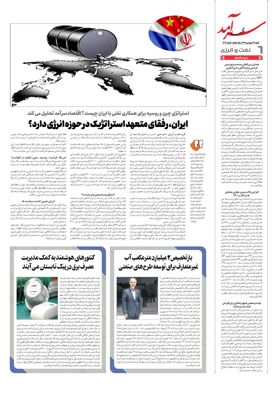 روزنامه تاریخ ۱۹ فروردین ۱۴۰۲