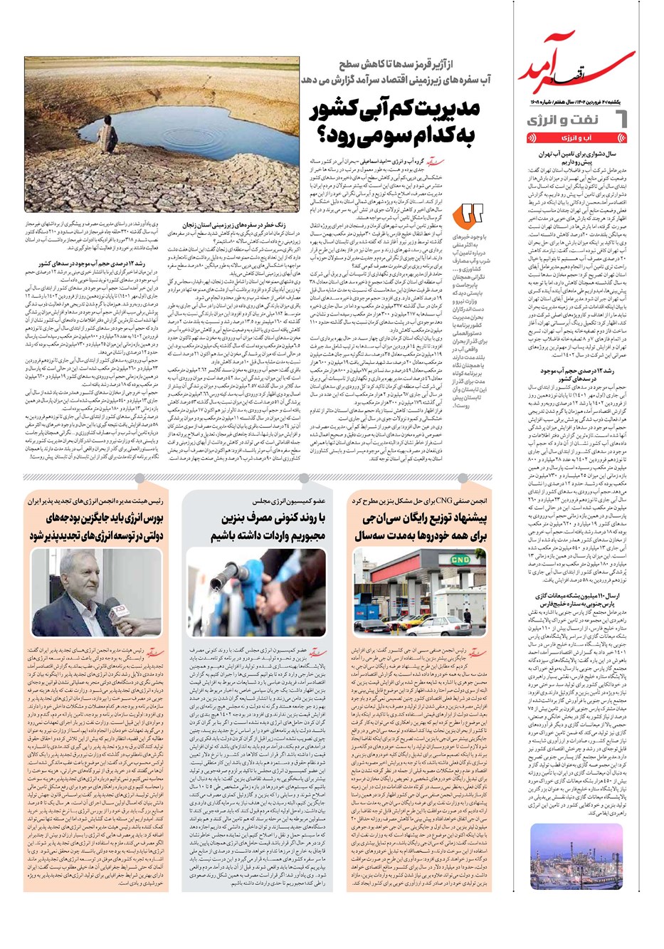 روزنامه تاریخ ۲۰ فروردین ۱۴۰۲