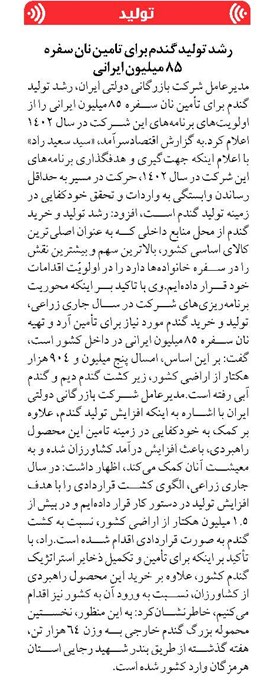 رشد تولید گندم برای تامین نان سفره ۸۵ میلیون ایرانی