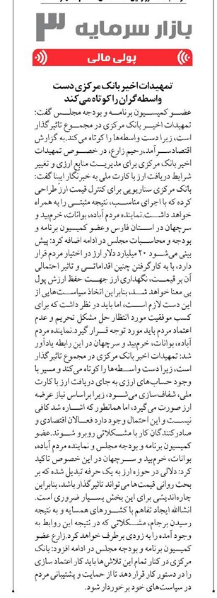 تمهیدات اخیر بانک مرکزی دست واسطهگران را کوتاه میکند