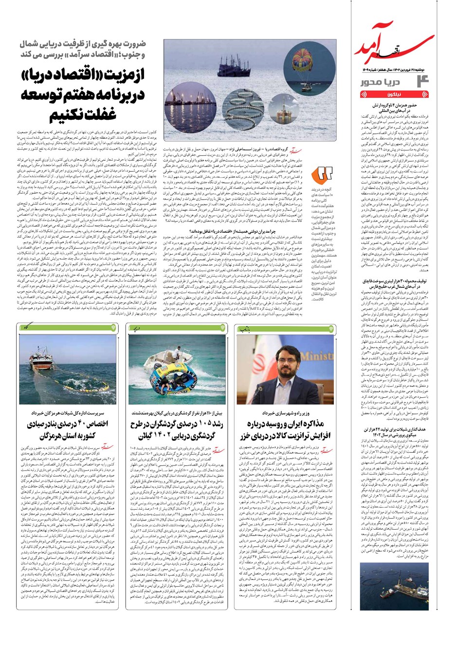 روزنامه تاریخ ۲۱ فروردین ۱۴۰۲