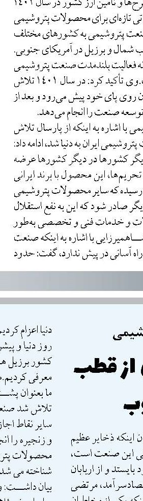 ثبت ۴ رکورد بخش «تولید»  برق در سال ۱۴۰۱