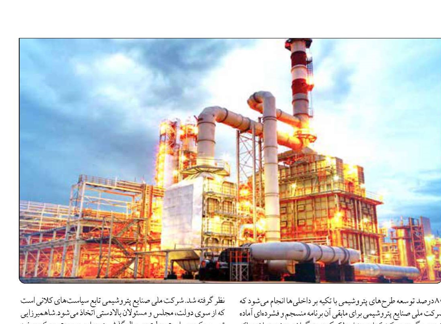 صنایع پتروشیمی از مخاطبان اصلی شعار «مهار تورم و رشد تولید»  