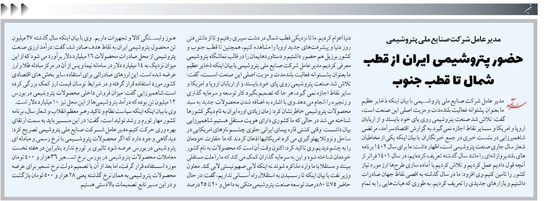 حضور پتروشیمی ایران از قطب شمال تا قطب جنوب