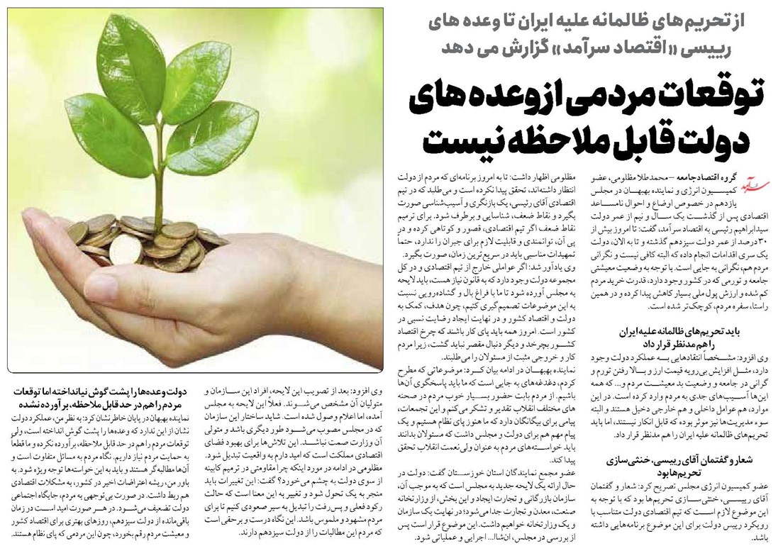 توقعات مردمی از وعده های دولت قابل ملاحظه نیست