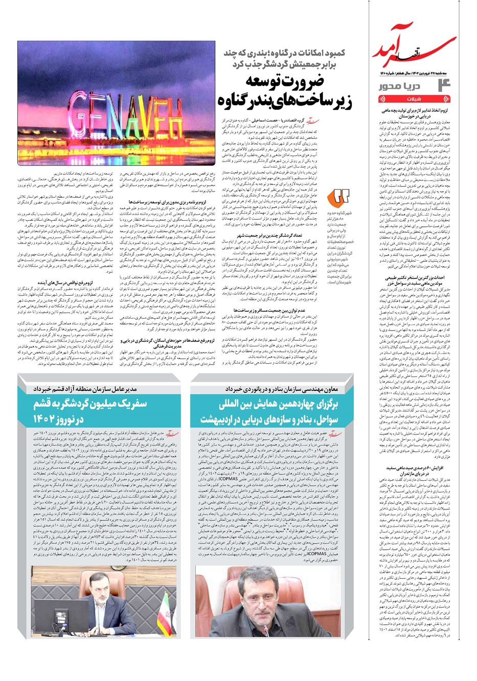روزنامه تاریخ ۲۲ فروردین ۱۴۰۲