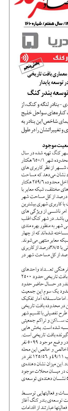  راهکاری برای توسعه بندر کنگ