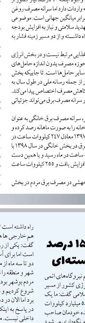 تولید وتامین برق برنامه وزارت نیرو برای عبوراز اوج مصرف تابستان