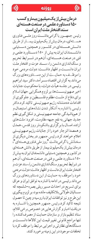درمان بیشاز یکمیلیون بیمار و کسب ۱۵۰ دستاورد علمی در صنعت هستهای سند افتخار ملت ایران است