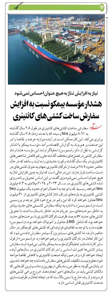 هشدار مؤسسه بیمکو نسبت به افزایش سفارش ساخت کشتیهای کانتینری