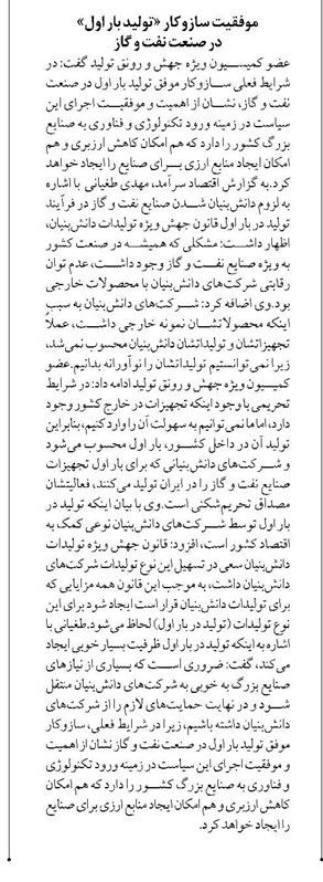 موفقیت سازوکار «تولید بار اول» در صنعت نفت و گاز