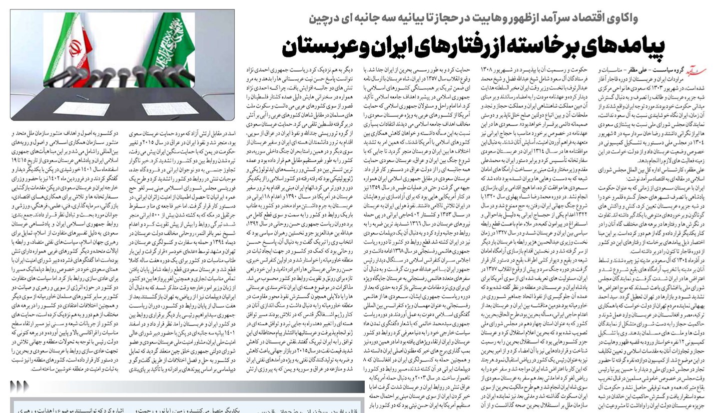 پیامدهای برخاسته از رفتارهای ایران و عربستان