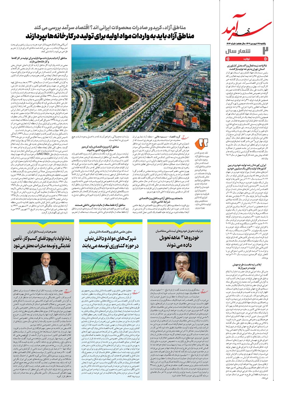 روزنامه تاریخ ۲۷ فروردین ۱۴۰۲