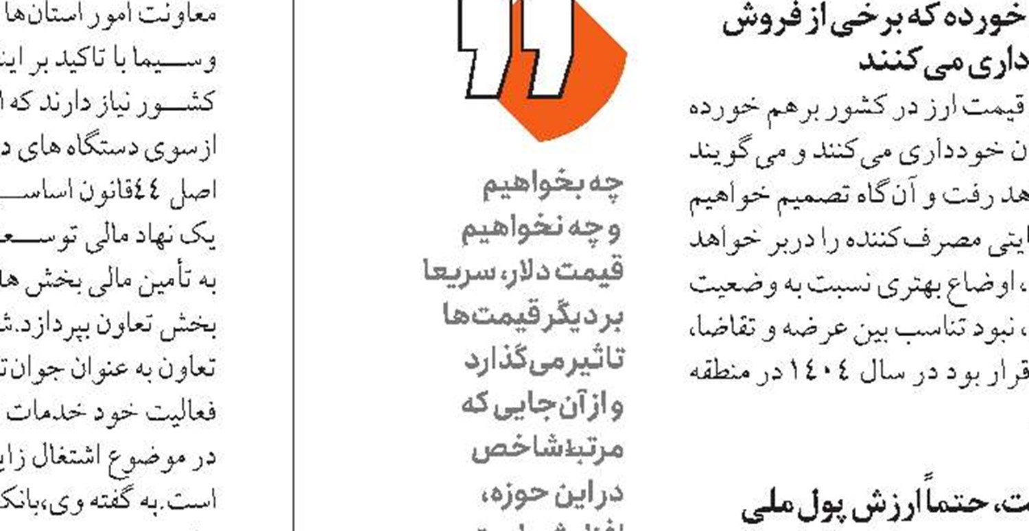 تامین نیاز‌های ارزی صادرکنندگان در حوزه تجارت