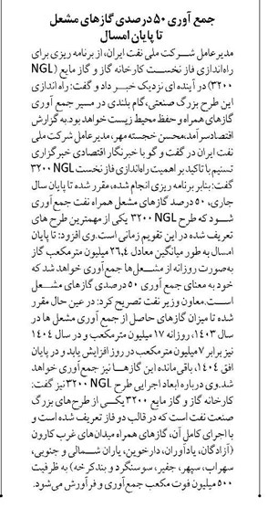 جمع آوری 50 درصدی گازهای مشعل تا پایان امسال
