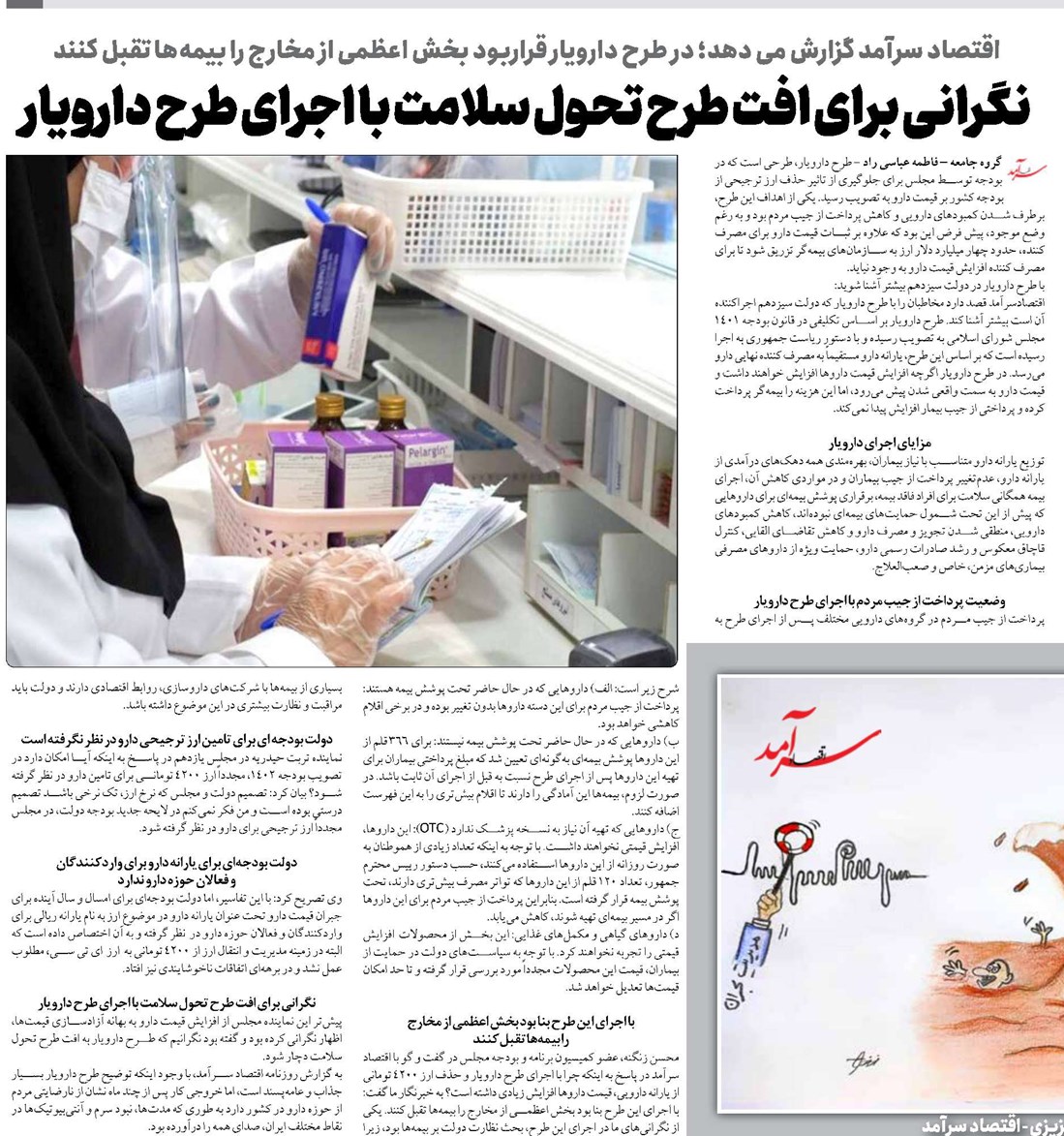 نگرانی برای افت طرح تحول سلامت با اجرای طرح دارویار