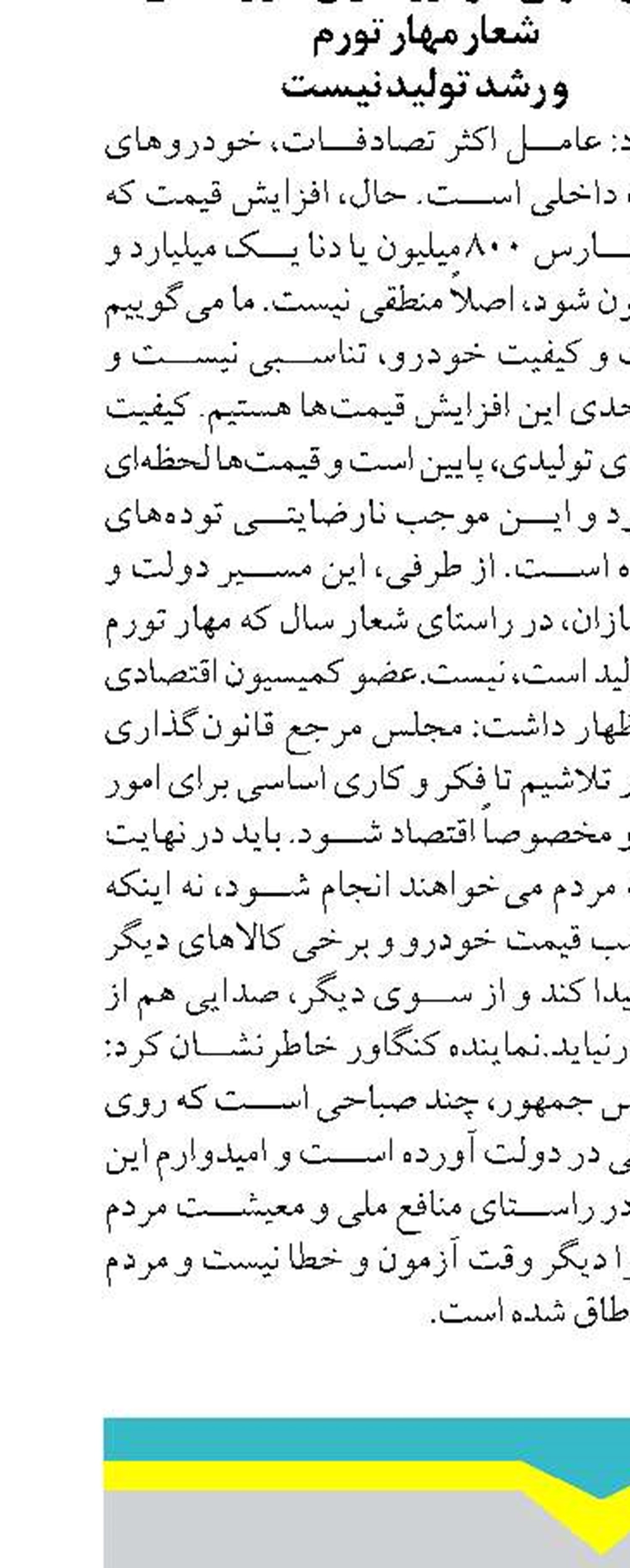 بجز شورای رقابت هیچ مقامی نمی‌تواند درباره عرضه خودرو تصمیم بگیرد