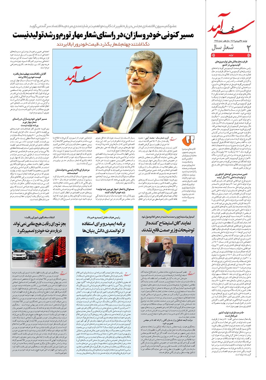 روزنامه تاریخ ۲۸ فروردین ۱۴۰۲