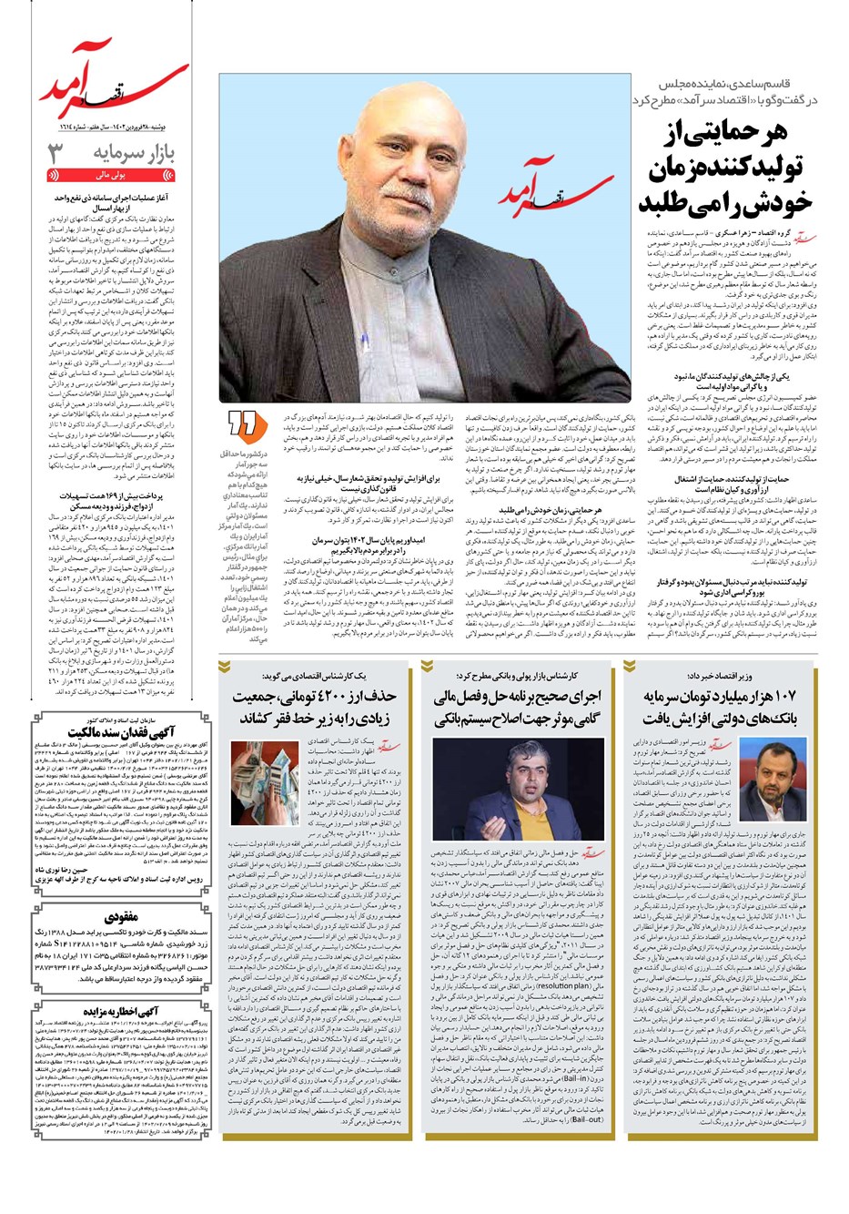 روزنامه تاریخ ۲۸ فروردین ۱۴۰۲