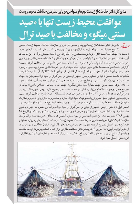 موافقت محیط زیست تنها با «صید سنتی میگو» و مخالفت با صید ترال