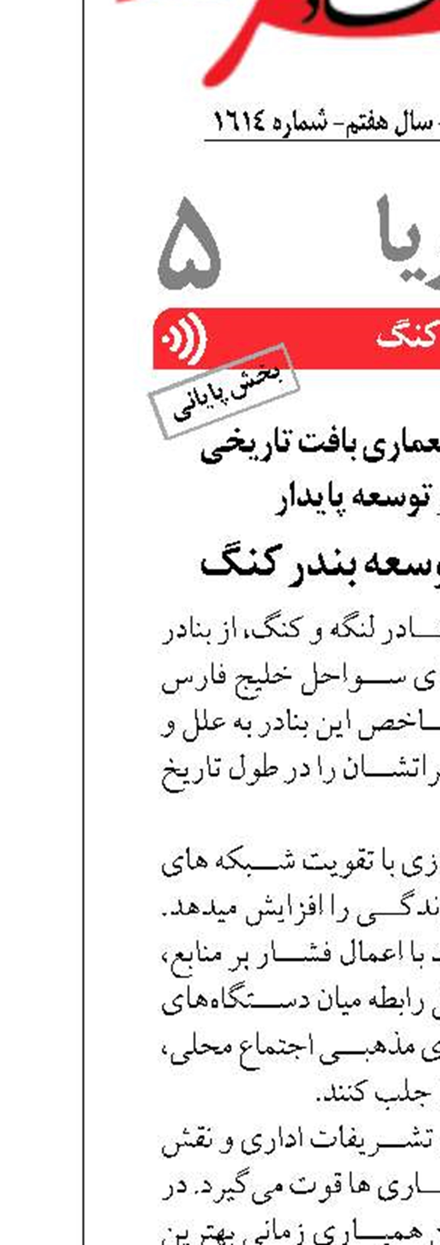  راهکاری برای توسعه بندر کنگ