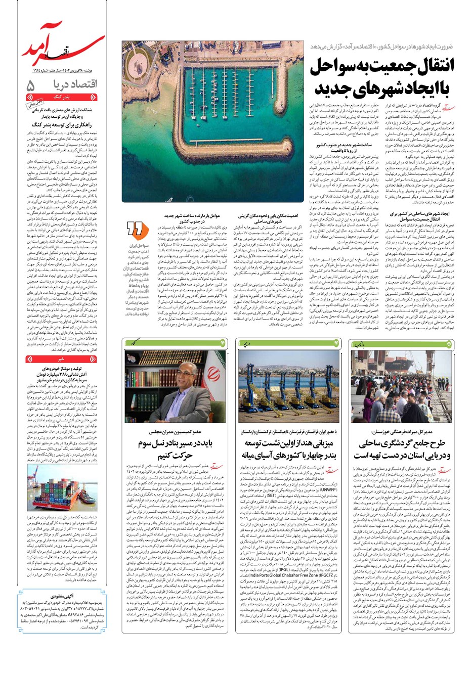 روزنامه تاریخ ۲۸ فروردین ۱۴۰۲