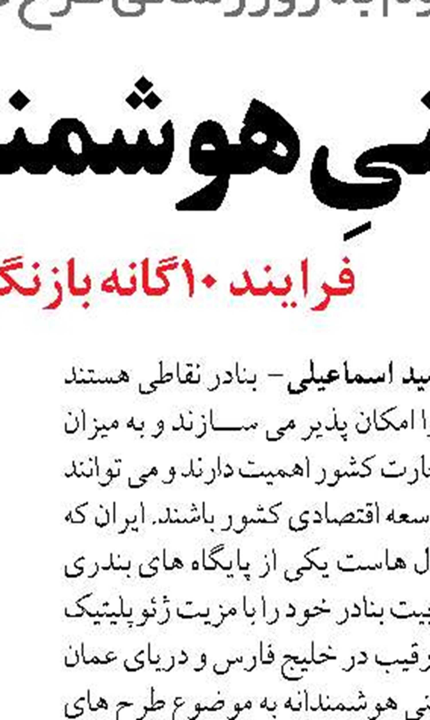 ۷۰ بندر صیادی به سیستم اطفاء حریق تجهیز می‌شوند