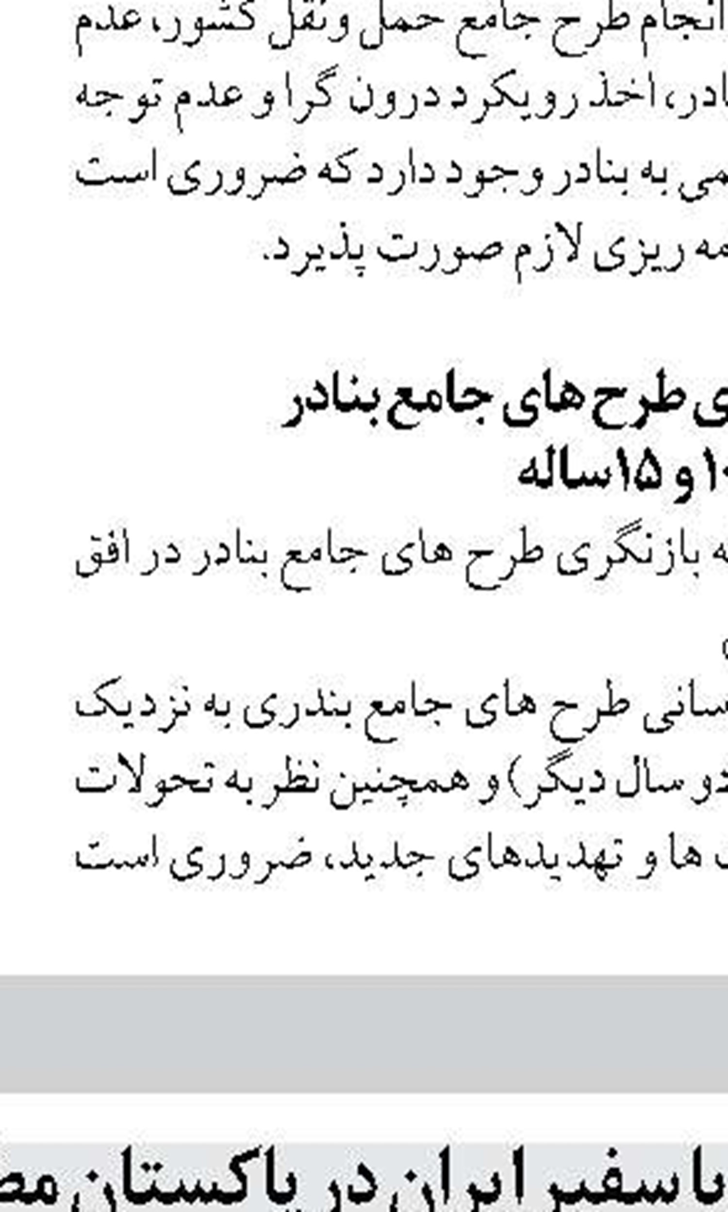  پیشرفت ۹۷ درصدی ساخت پایانه مکانیزه شماره ۴ غلات بندر امام