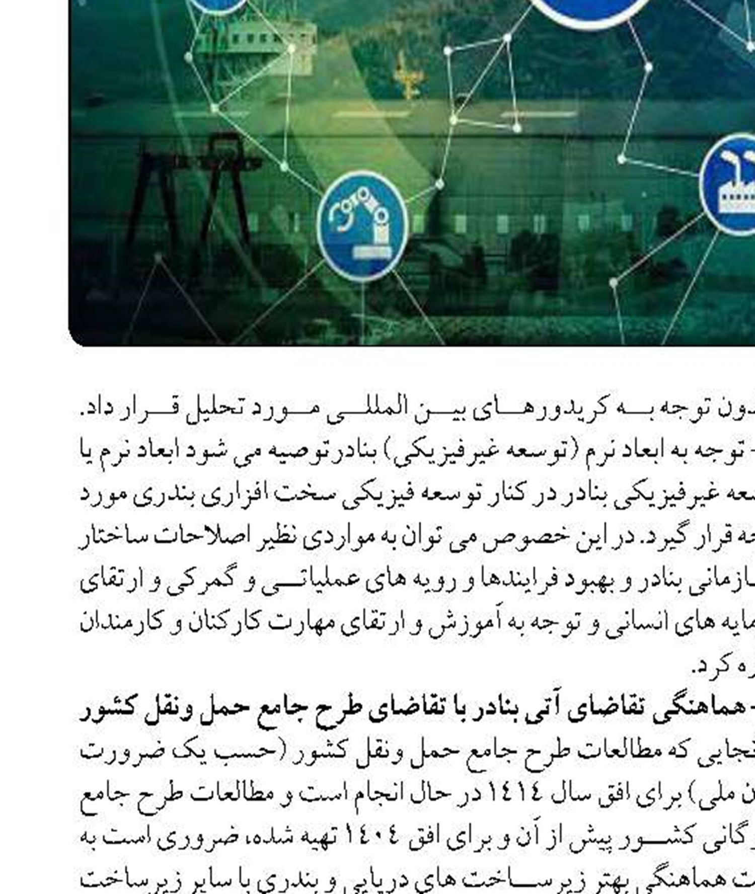 نگاه راهبردی گروه کشتیرانی به همکاری‌های تجاری ایران و روسیه