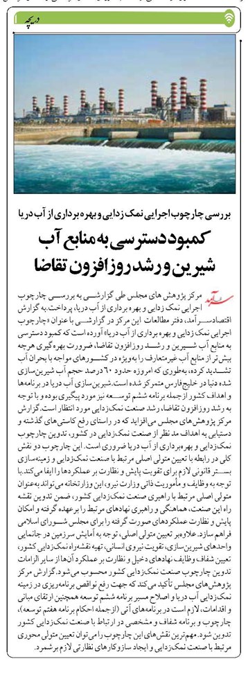 کمبود دسترسی به منابع آب شیرین و رشد روزافزون تقاضا