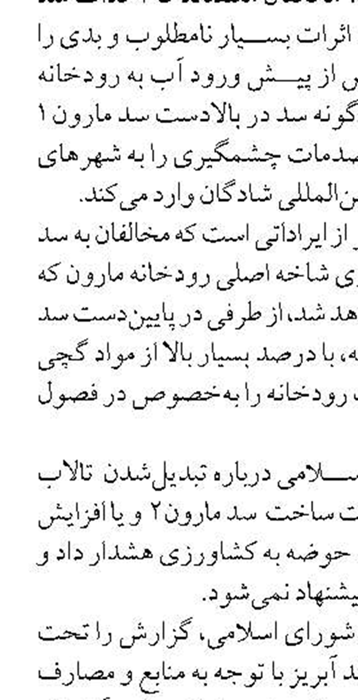 رفع گلوگاه مهم تولید در بیدبلند  خلیج فارس