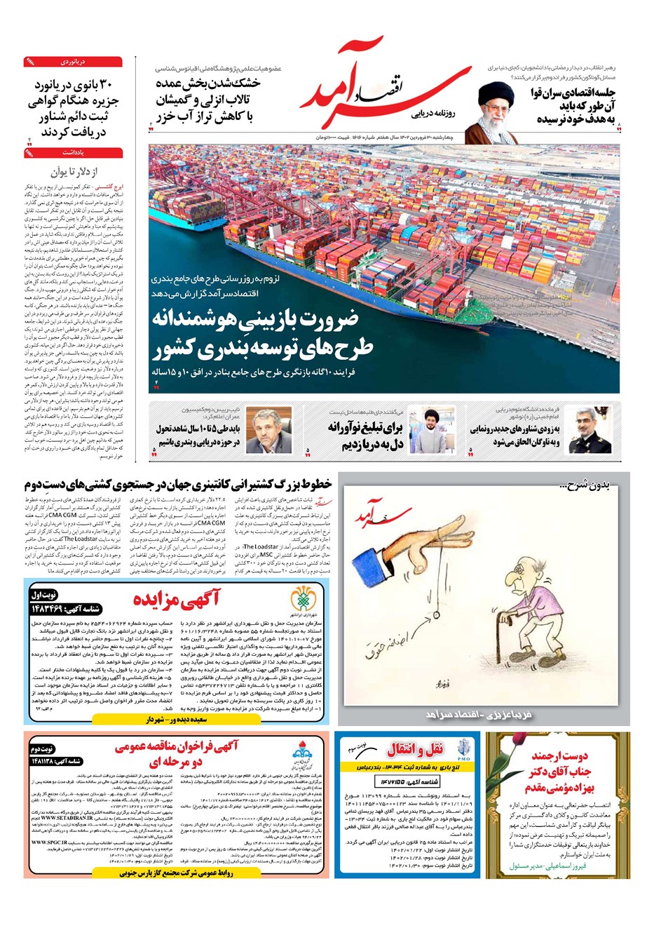روزنامه تاریخ ۳۰ فروردین ۱۴۰۲