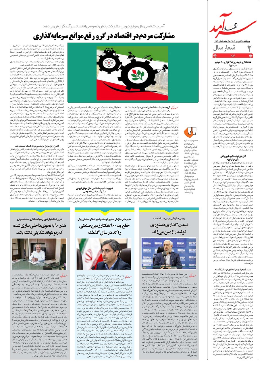 روزنامه تاریخ ۳۰ فروردین ۱۴۰۲
