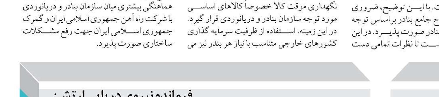 صدور مجوز تاسیس، ساخت و بهره‌برداری از پنج سازه دریایی در بنادر غرب هرمزگان