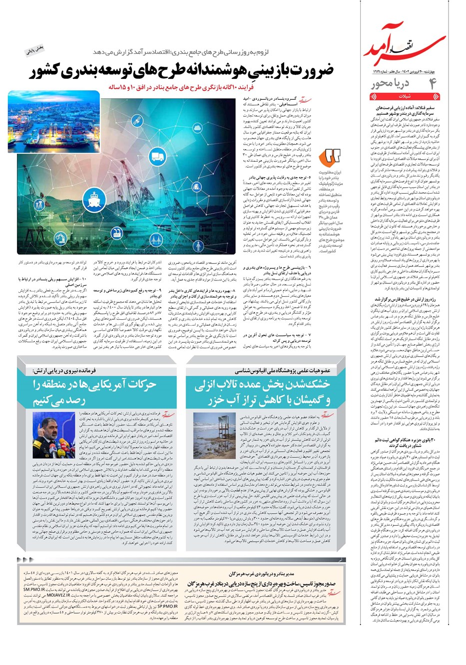 روزنامه تاریخ ۳۰ فروردین ۱۴۰۲