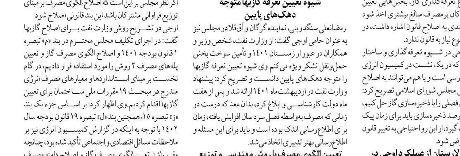 اجرای مصوبه دولت برای تامین  ۲۰ درصد برق ادارات از تجدیدپذیرها