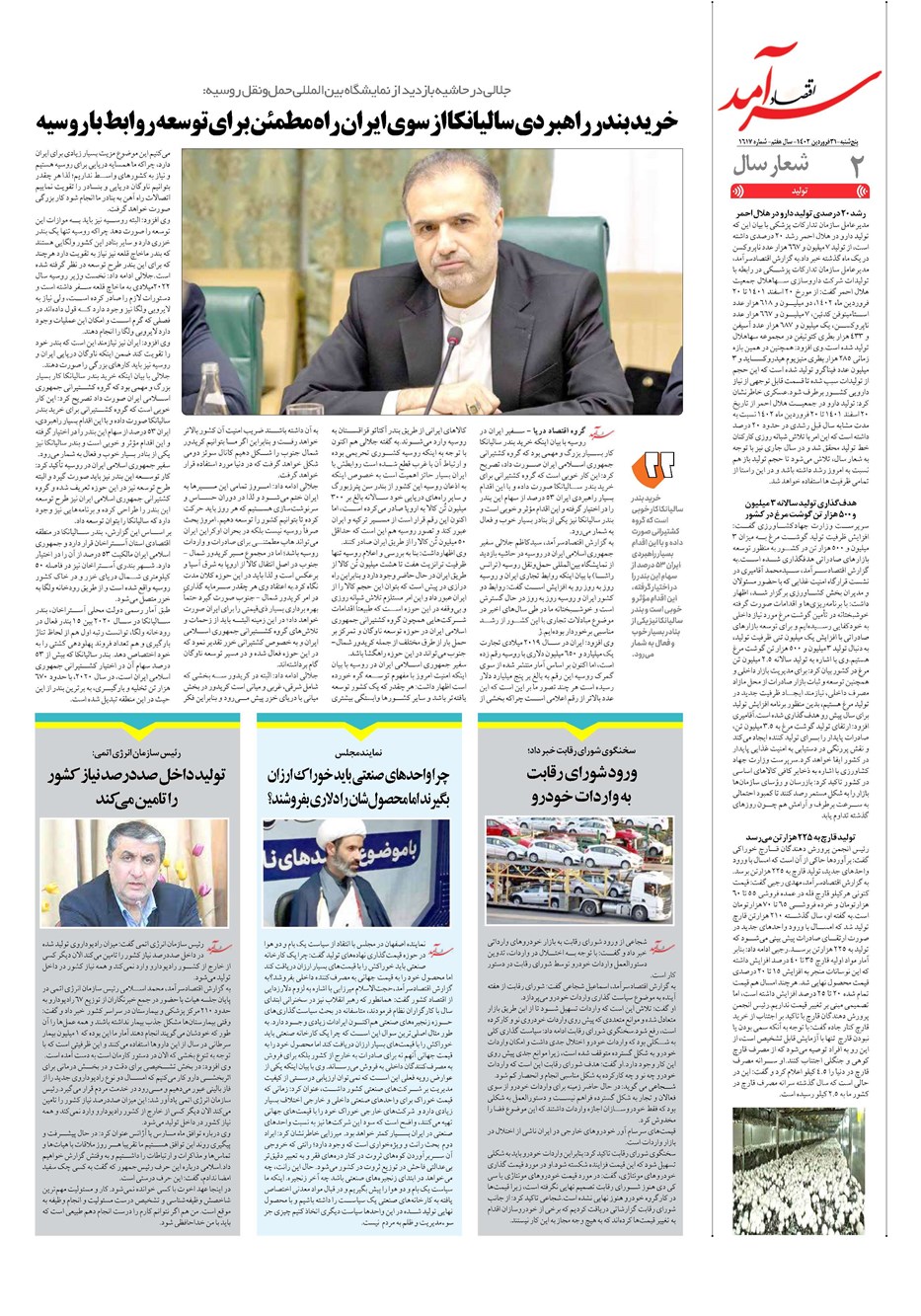 روزنامه تاریخ ۳۱ فروردین ۱۴۰۲