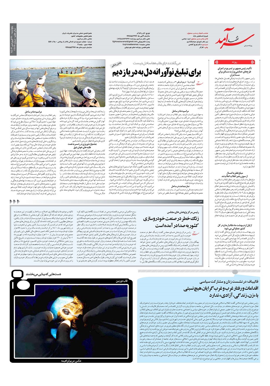روزنامه تاریخ ۳۱ فروردین ۱۴۰۲