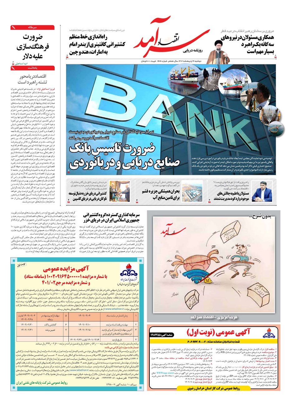 روزنامه تاریخ ۴ اردیبهشت ۱۴۰۲