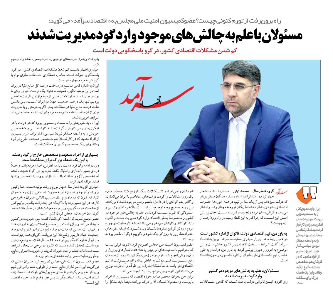 مسئولان با علم به چالشهای موجود وارد گود مدیریت شدند