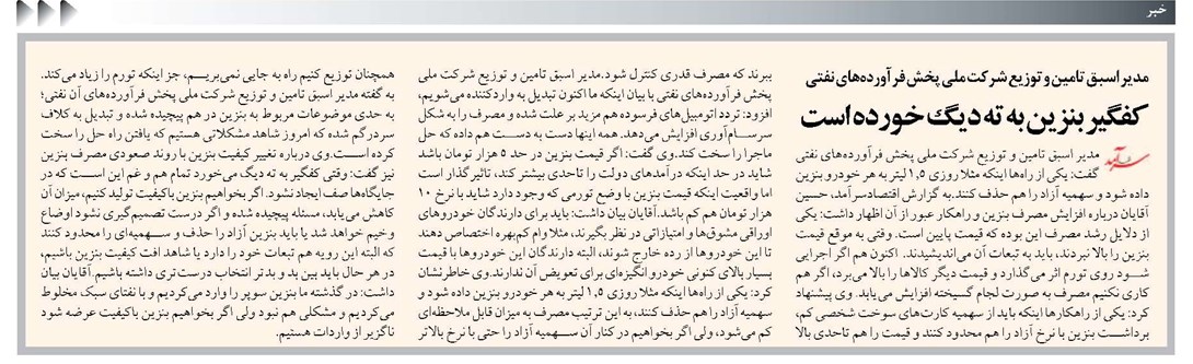 کفگیر بنزین به ته دیگ خورده است