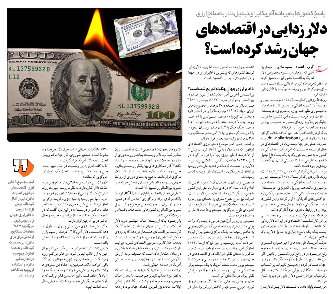 دلارزدایی در اقتصادهای جهان رشد کرده است؟