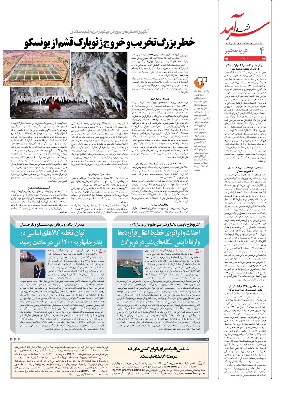 روزنامه تاریخ ۵ اردیبهشت ۱۴۰۲