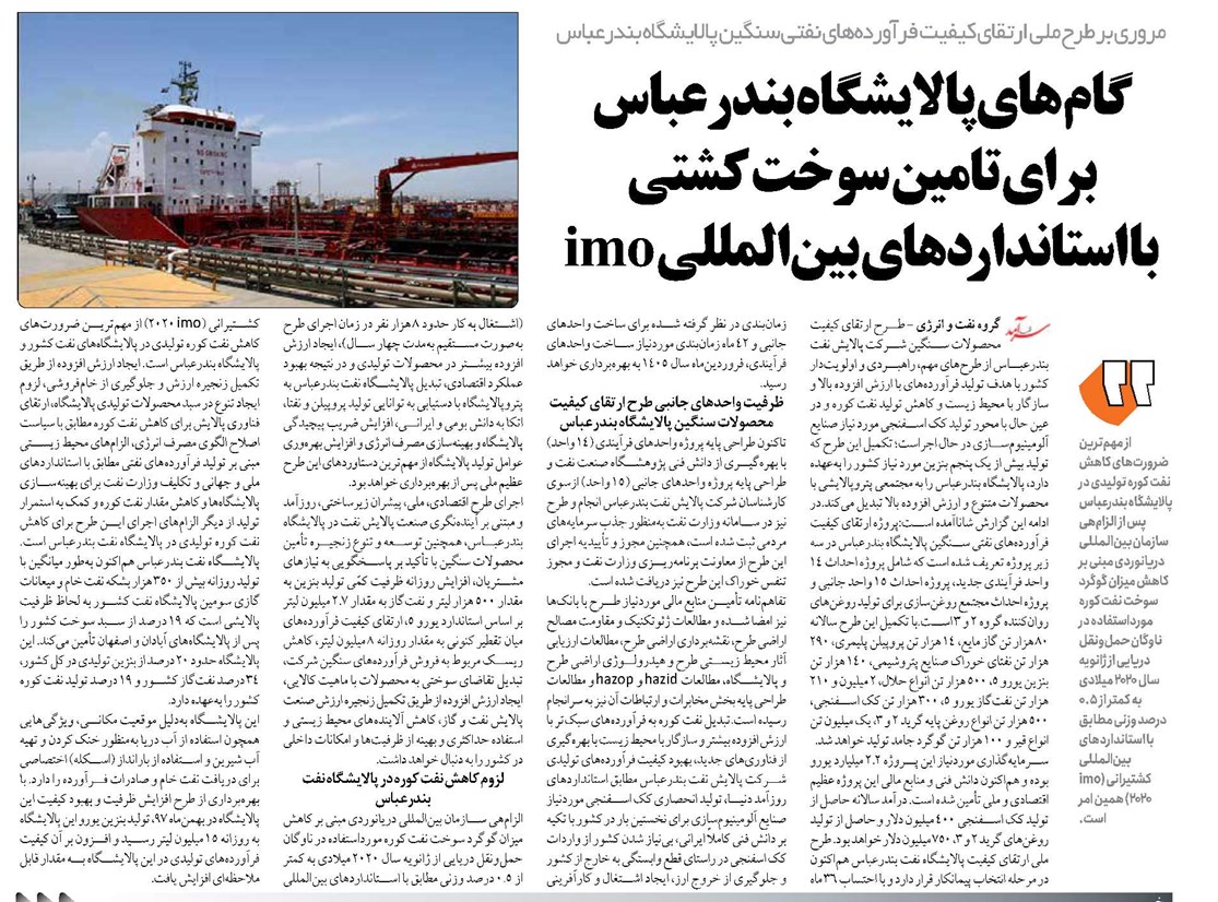 گام های پالایشگاه بندرعباس برای تامین سوخت کشتی با استانداردهای بینالمللی imo