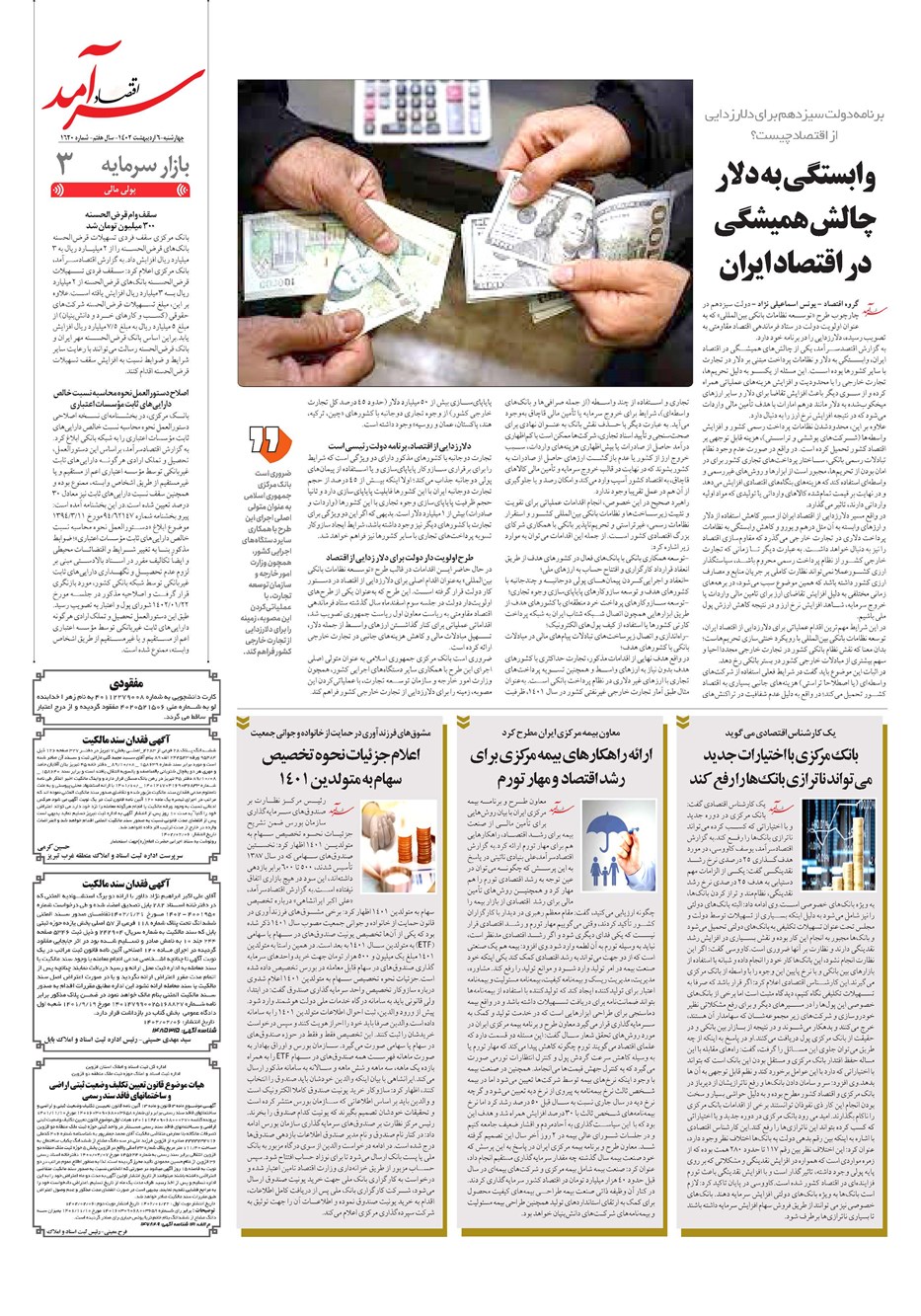 روزنامه تاریخ ۶ اردیبهشت ۱۴۰۲