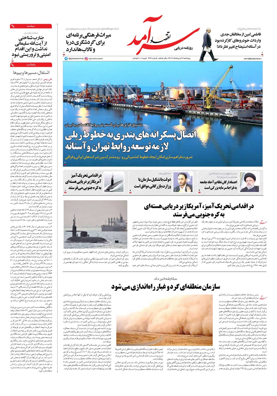 روزنامه تاریخ ۷ اردیبهشت ۱۴۰۲