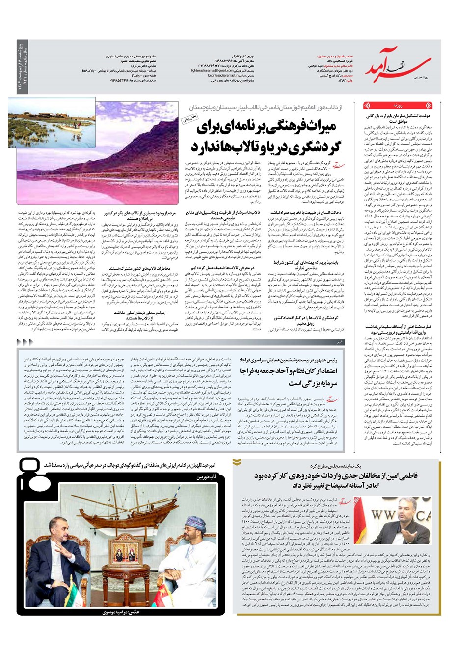 روزنامه تاریخ ۷ اردیبهشت ۱۴۰۲